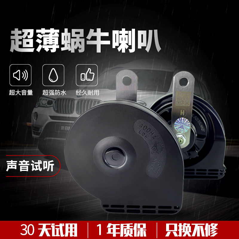 超薄防水蜗牛喇叭12V超响高低双音鸣笛喇叭安改装汽车摩托车通用