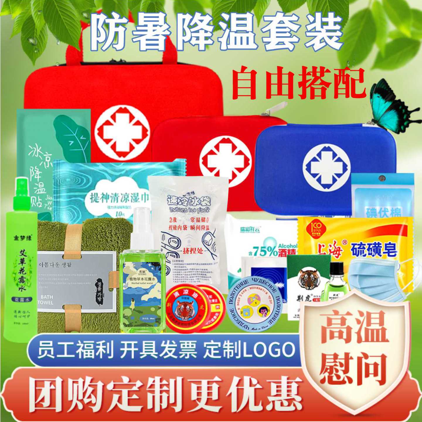 爱吉护防暑降温清凉包高温慰问礼