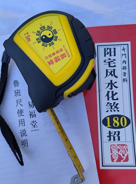 正宗4608款鲁班尺风水尺故宫鲁班尺5米7.5米送阳宅书