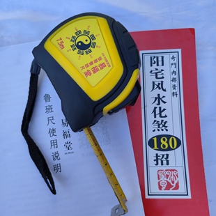 正宗4608款鲁班尺风水尺故宫鲁班尺5米7.5米送阳宅书