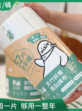 FM天竹纤维周抛抹布全年桶52片加厚洗碗巾懒人抹布升级印花款清洁