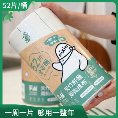 FM天竹纤维周抛抹布全年桶52片加厚洗碗巾懒人抹布升级印花款清洁