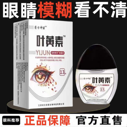 叶黄素滴眼液缓解眼睛疲劳