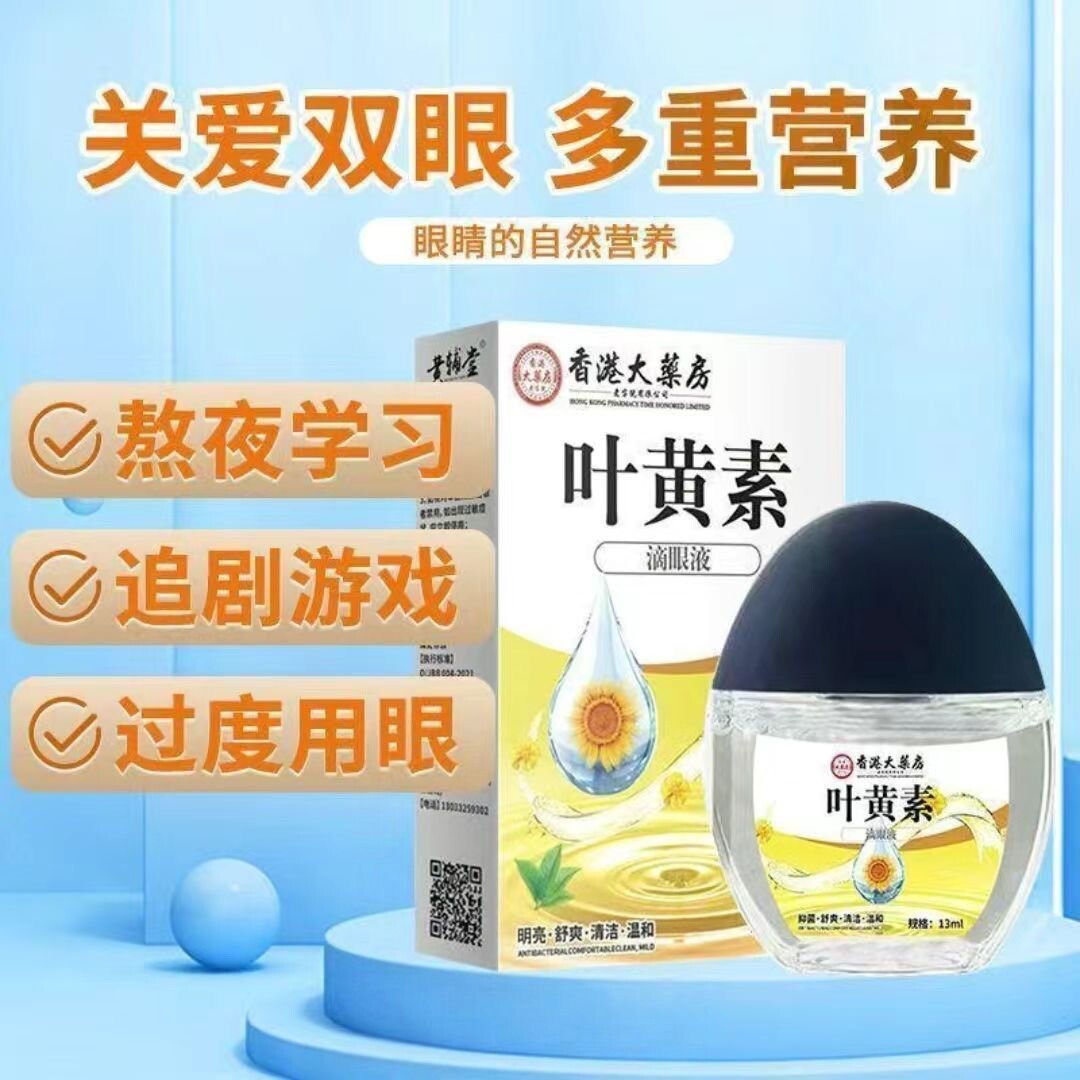 叶黄素滴眼液正品眼睛营养过度用眼干涩护眼眼药水成人儿童通用
