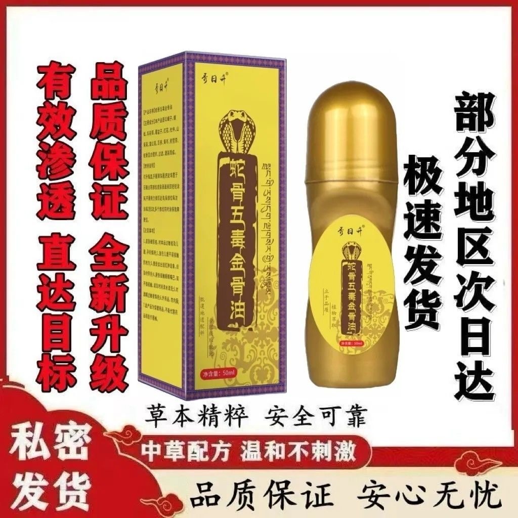 【苗家五毒油】颈椎疼肩周炎腰间盘突出膝盖关节炎风湿疼痛按摩油,居家日用,护膝/护腰/护肩/护颈,淘宝优惠券,粉丝福利购,淘宝优惠卷