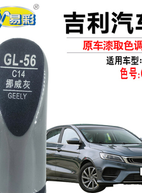 易彩缤瑞挪威灰色补漆笔汽车漆面划痕修复神器补漆套装自喷漆补漆
