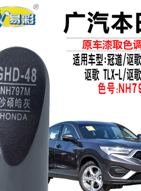 冠道灰色讴歌CDX TLX-L RDX沙硕皓灰色补漆笔划痕修复自喷漆套装