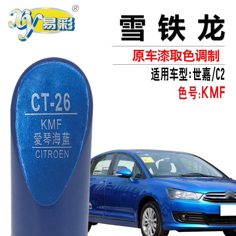 雪铁龙世嘉c2爱琴海蓝色补漆笔汽车漆面划痕修复蓝色油漆自喷漆灌