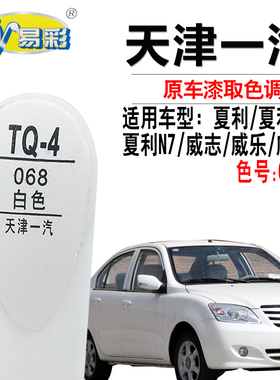 一汽夏利N5夏利N7威志威乐白色补漆笔汽车漆面划痕修复油漆自喷漆