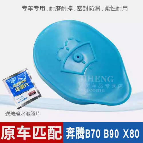 保利莱奔腾雨刮喷水玻璃水壶盖