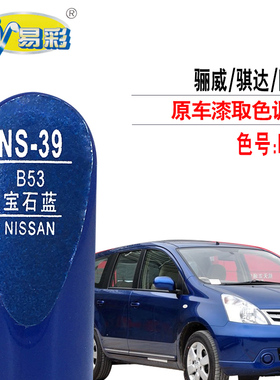 骊威骐达阳光宝石蓝色补漆笔汽车漆面划痕修复补漆神器自喷漆套装