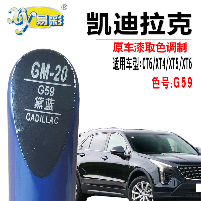 凯迪拉克ct6 xt4 xt5 xt6黛蓝色补漆笔汽车划痕修复神器点自喷漆