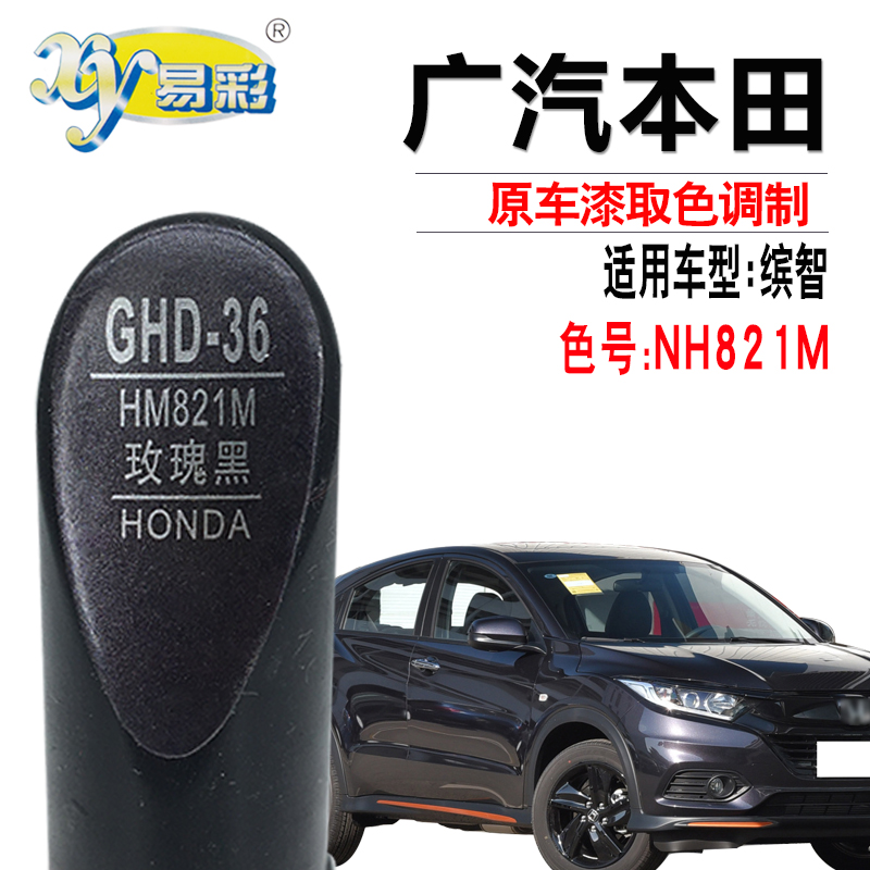 xy/易彩广汽本田专车专用易操作