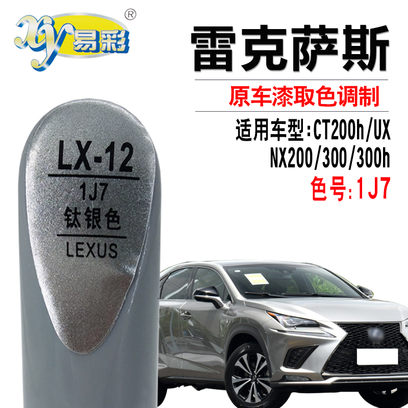 雷克萨斯300h钛银色补漆划痕修复