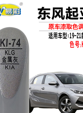 起亚K3金属灰色补漆笔汽车漆面划痕修复油漆笔补漆神器自喷漆套装