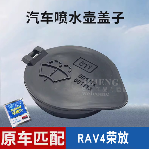 保利莱丰田RAV4荣放玻璃水壶盖