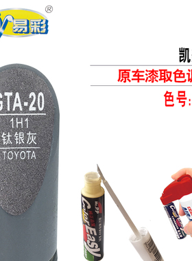 凯美瑞钛银灰色补漆笔汽车漆面划痕修复油漆笔补漆神器自喷漆套装