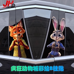 疯狂动物城尼克朱迪汽车BC柱装 B10中柱保护膜贴片 饰贴纸零跑C10