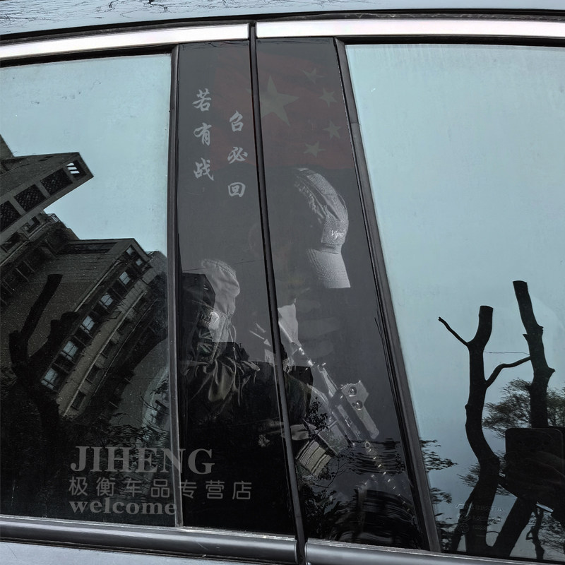 若有战召必回汽车中柱装饰贴纸深蓝G318车贴遮挡划痕B柱保护贴片,汽车用品/电子/清洗/改装,汽车装饰贴/反光贴,淘宝优惠券,粉丝福利购,淘宝优惠卷
