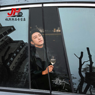 壹号厢汽车B柱装饰贴片黄景瑜中柱贴纸钢化软膜车门偶像个性定制