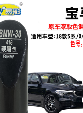 宝马碳黑色补漆笔5系X4X5DIY汽车划痕修复补漆神器自喷漆补漆套装