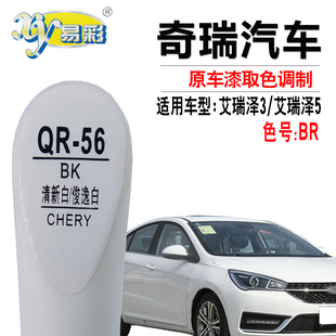 奇瑞艾瑞泽3清新白艾瑞泽5俊逸白色补漆笔汽车划痕修复油漆自喷漆