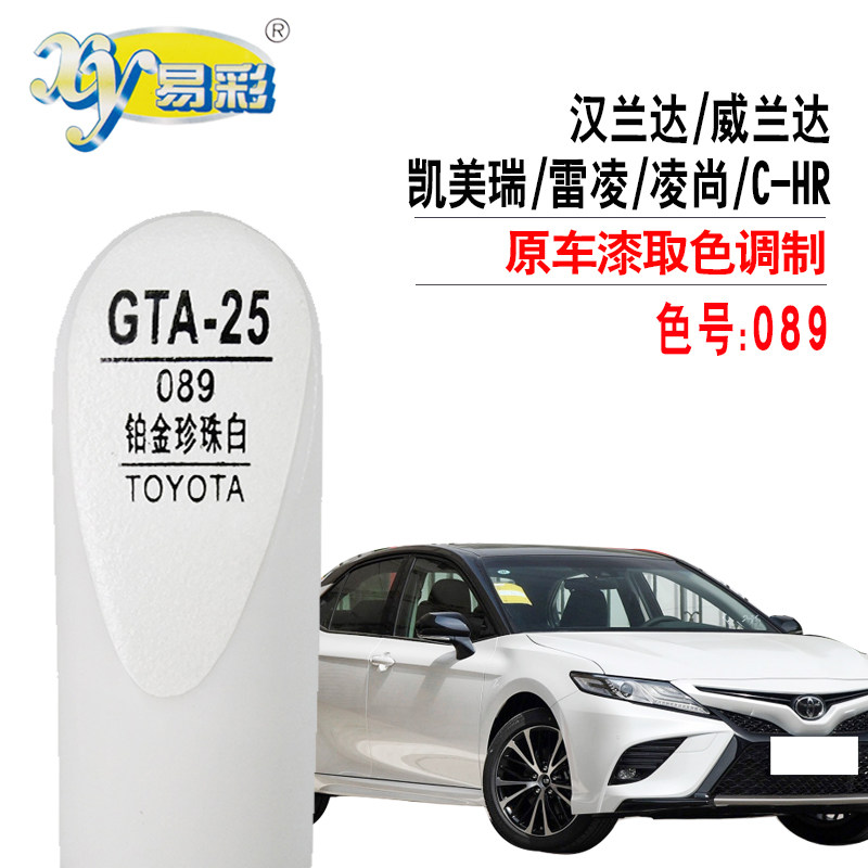 汉兰达威兰达凯美瑞雷凌尚C-HR铂金珍珠白色补漆笔划痕修复自喷漆