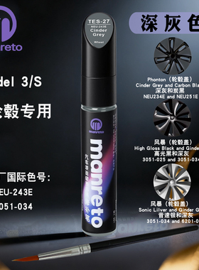 特斯拉s深灰色专用轮毂补漆笔model3灰色轮毂划痕修复笔补漆神器
