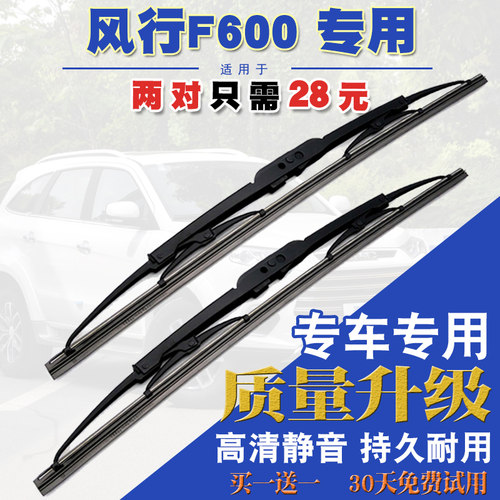 风行f600雨刮器专车接口通用型