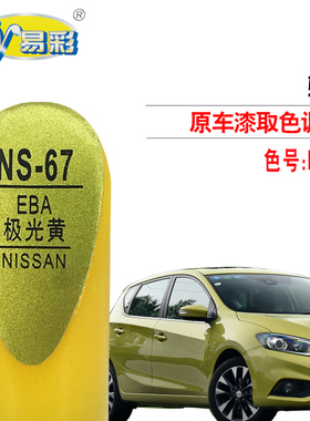 骐达极光黄色补漆笔汽车漆面划痕修复油漆快速补漆神器自喷漆套装