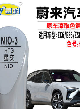 蔚来EC6 ES6 ES7 ES8 ET5 ET7星灰色补漆笔汽车去划痕修复自喷漆