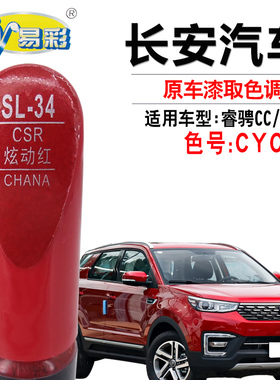 长安CS55睿骋CC炫动红色补漆笔汽车划痕修复神器补漆套装自喷漆罐