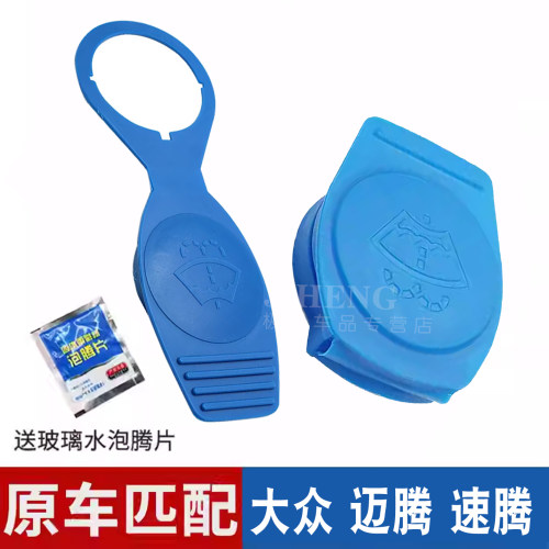 保利莱大众汽车玻璃水壶盖