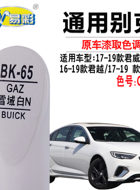 别克新君威GL6君越英朗象牙白色补漆笔汽车划痕修复神器自喷漆罐