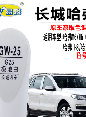 哈弗H6H8H9极地白色油漆补漆笔汽车漆面划痕修复笔补漆神器自喷漆