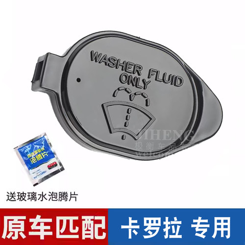 保利莱卡罗拉07-13玻璃水壶盖