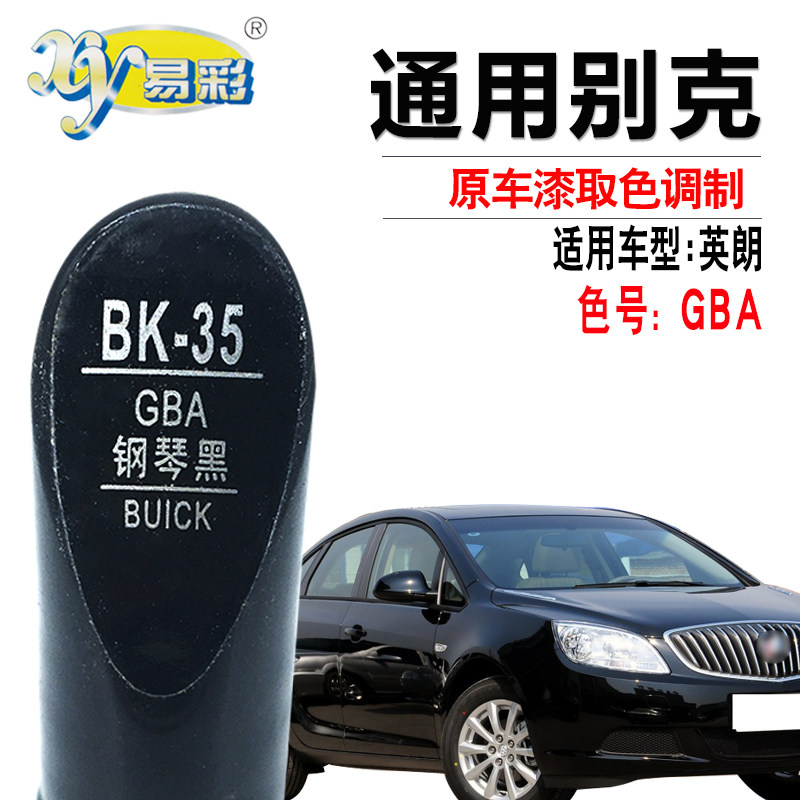 别克英朗钢琴黑色补漆笔汽车漆面划痕修复神器黑色油漆自喷漆套装