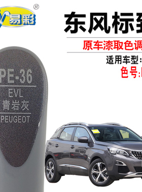 标致4008青岩灰色油漆补漆笔汽车划痕修复神器快速补漆自喷漆套装