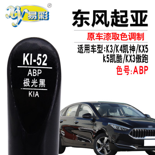 起亚极光黑色补漆笔划痕修复油漆