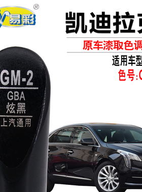 适用于凯迪拉克XTS炫黑色补漆笔汽车划痕修复油漆笔自喷漆套装