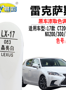 适用于雷克萨斯CT200 UX300hNX晶亮白色补漆笔汽车划痕修复自喷漆