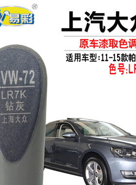 大众帕萨特钻灰色补漆笔汽车漆面划痕修复神器快速补漆套装自喷漆