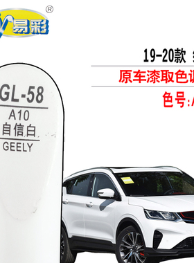 缤越自信白色补漆笔汽车漆面划痕修复油漆快速补漆神器自喷漆套装