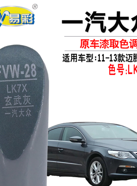 大众CC新迈腾玄武灰色补漆笔汽车划痕修复快速补漆神器自喷漆套装