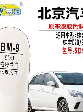 绅宝X25绅宝D20 E系列格陵兰白色补漆笔汽车划痕修复油漆笔自喷漆