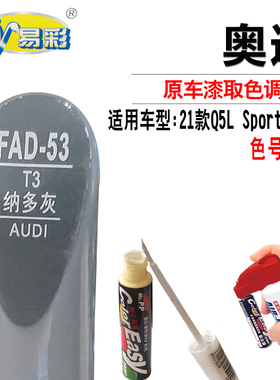奥迪Q5L Sportback纳多灰色补漆笔汽车漆面划痕修复油漆自喷漆灌