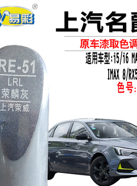 荣威RX3RX5PLUSiMAx8i5i6MAXEV荣麟灰色补漆笔汽车划痕修复自喷漆