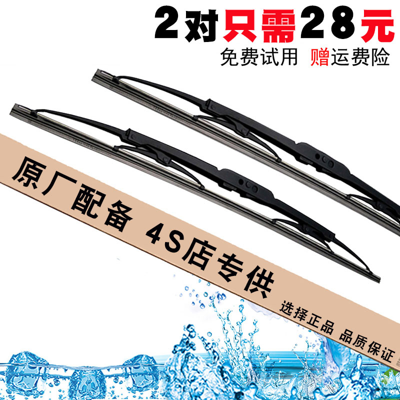 比亚迪F3速锐雨刷胶条