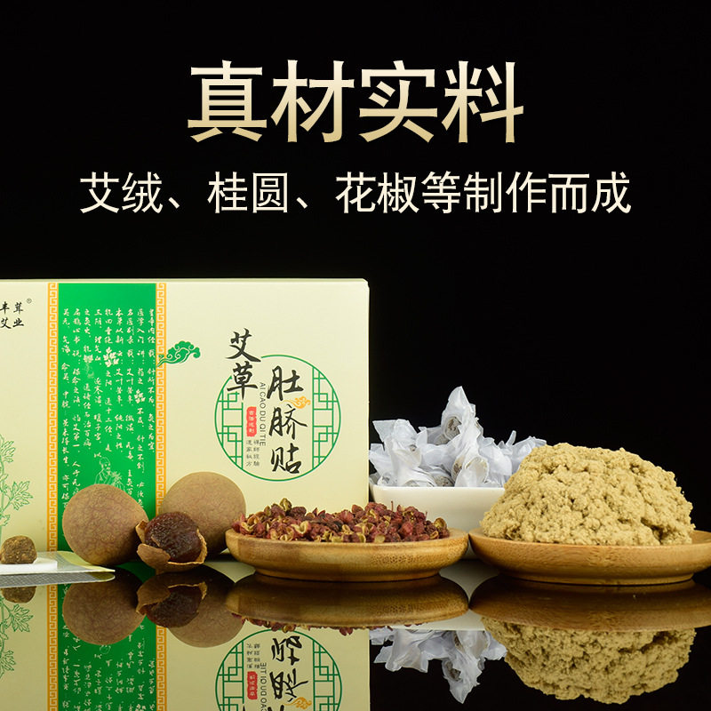 南怀瑾肚脐艾灸贴艾草热灸家用宫寒艾叶艾草艾绒丸艾脐贴艾草叶帖
