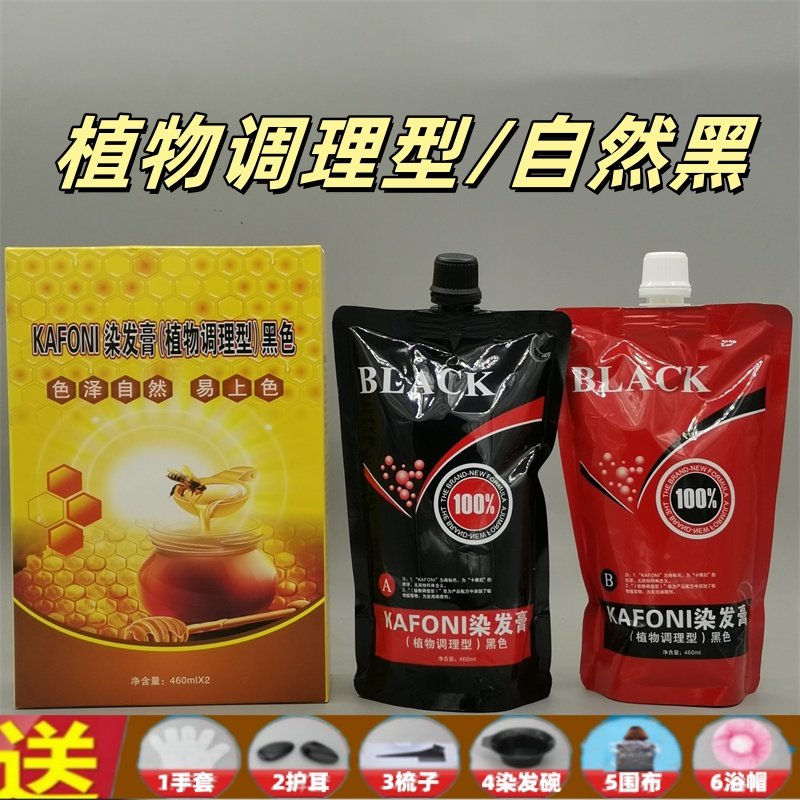 卡佛尼植物调理型染发膏色泽自然黑盖白发固色温和黑发霜补色黑油